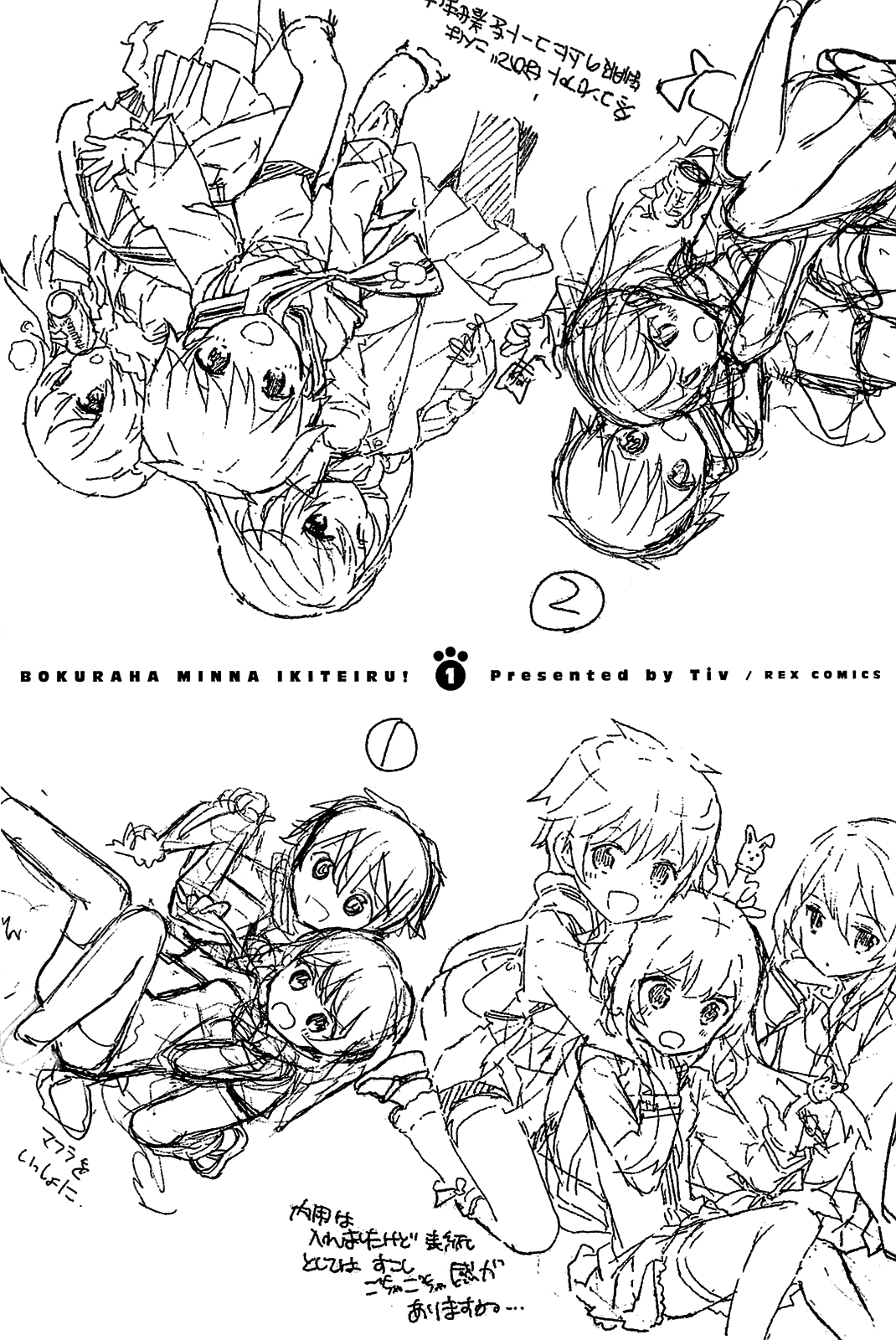 Bokura wa Minna Ikiteiru! Vol. 1 Ch. 1 第3页