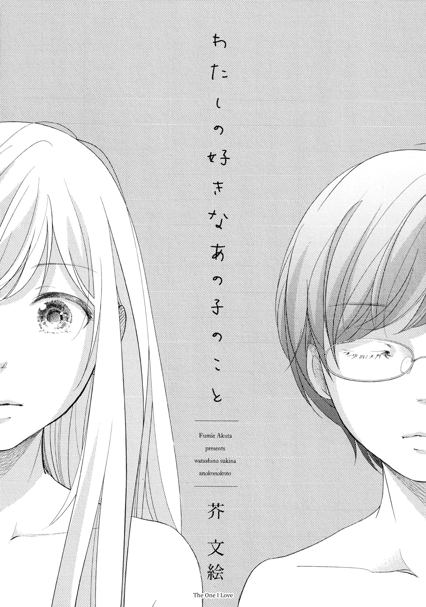 Imouto ga Dekimashita. The One I Love, part 1 第1页