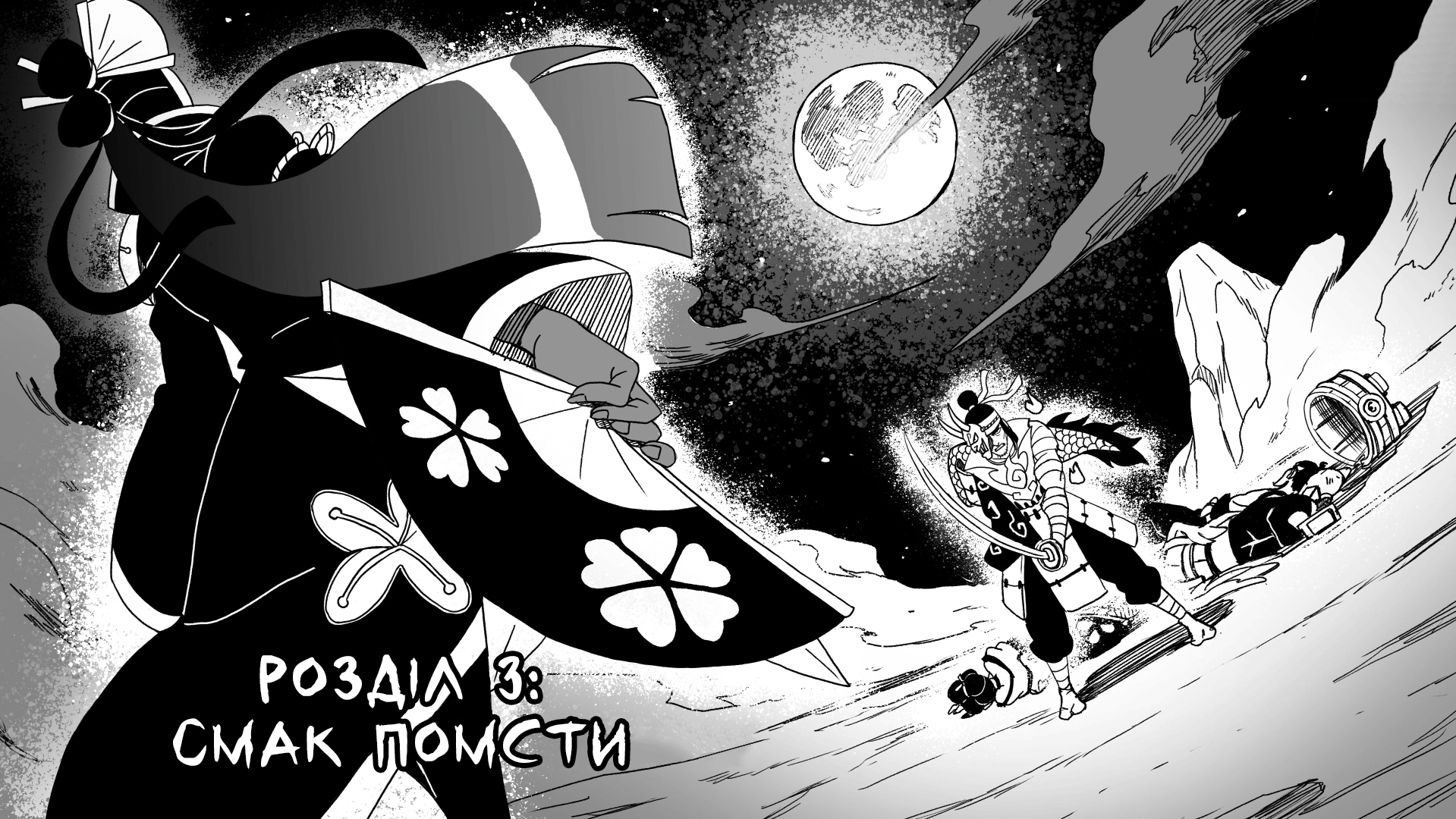 Battle for Katana Kingdom Смак помсти 第1页