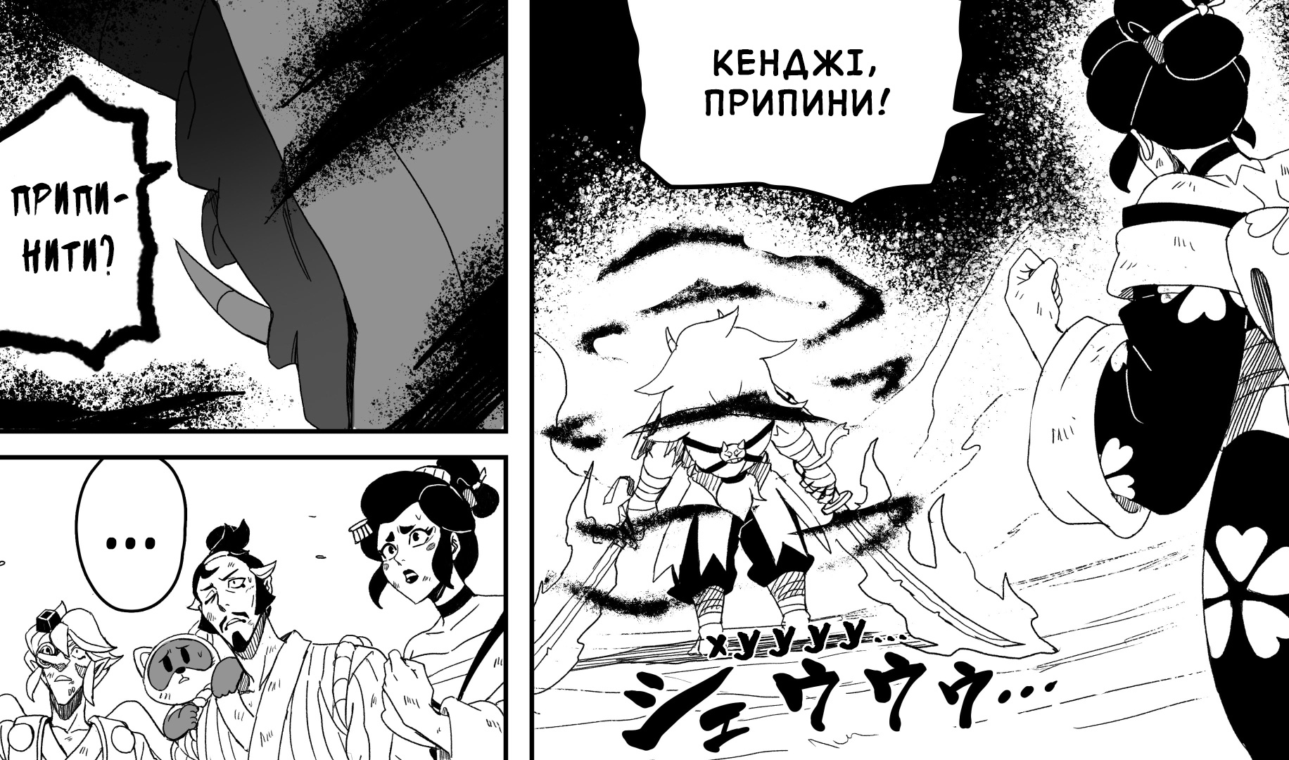 Battle for Katana Kingdom Смак помсти 第13页