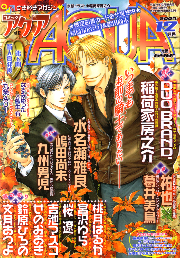 Hakushi no Tsukurishi Inu 第3页