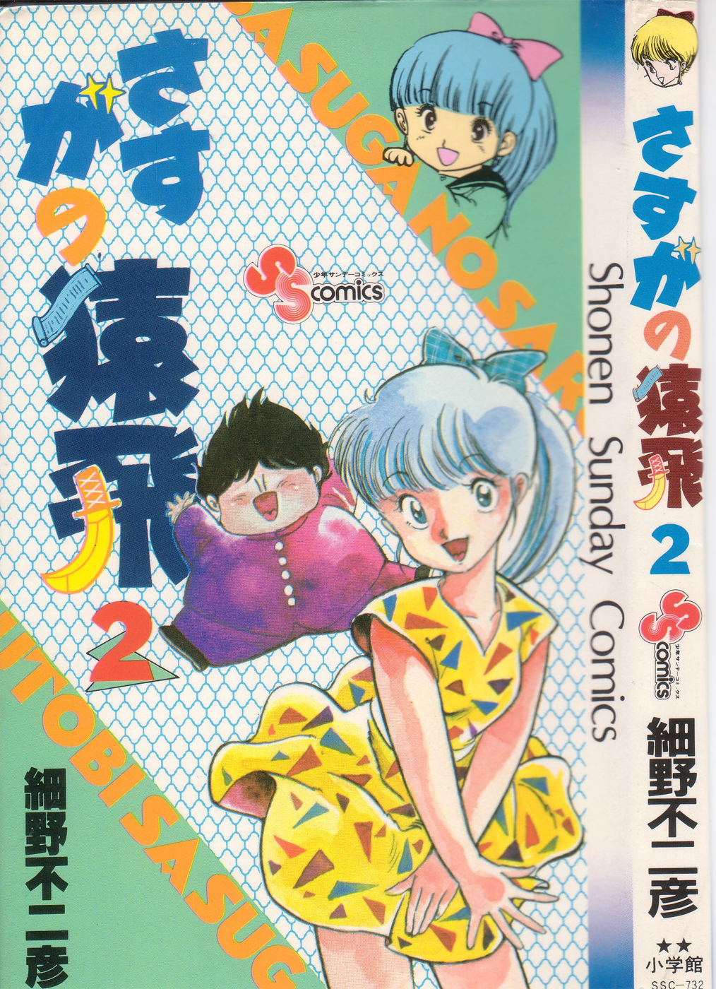 Amazing Sarutobi The Secret Tale of Sarutobi of the Warring States 第1页