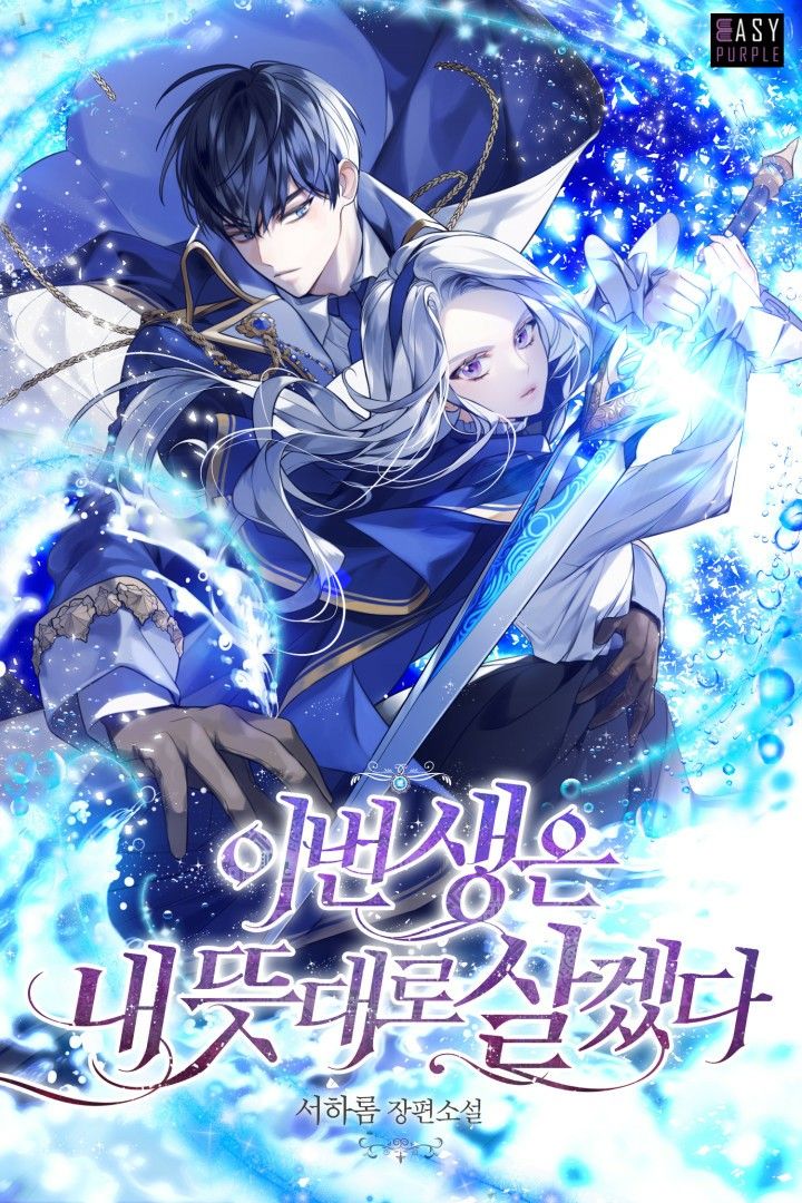 This Life, the Way I Want Ch. 3 第1页