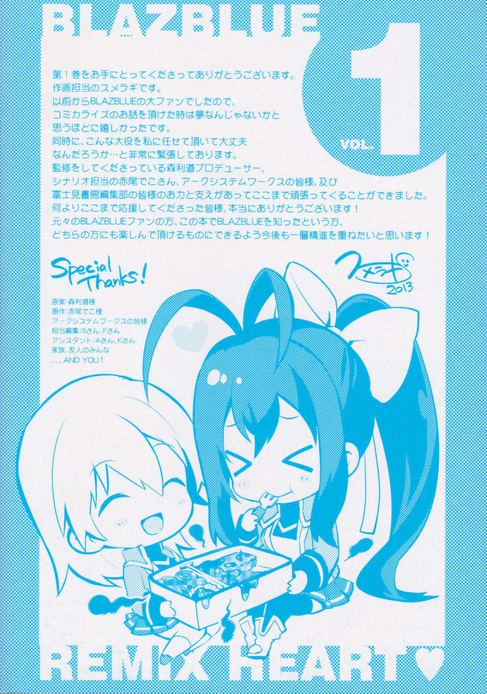 BlazBlue - Remix Heart 第4页