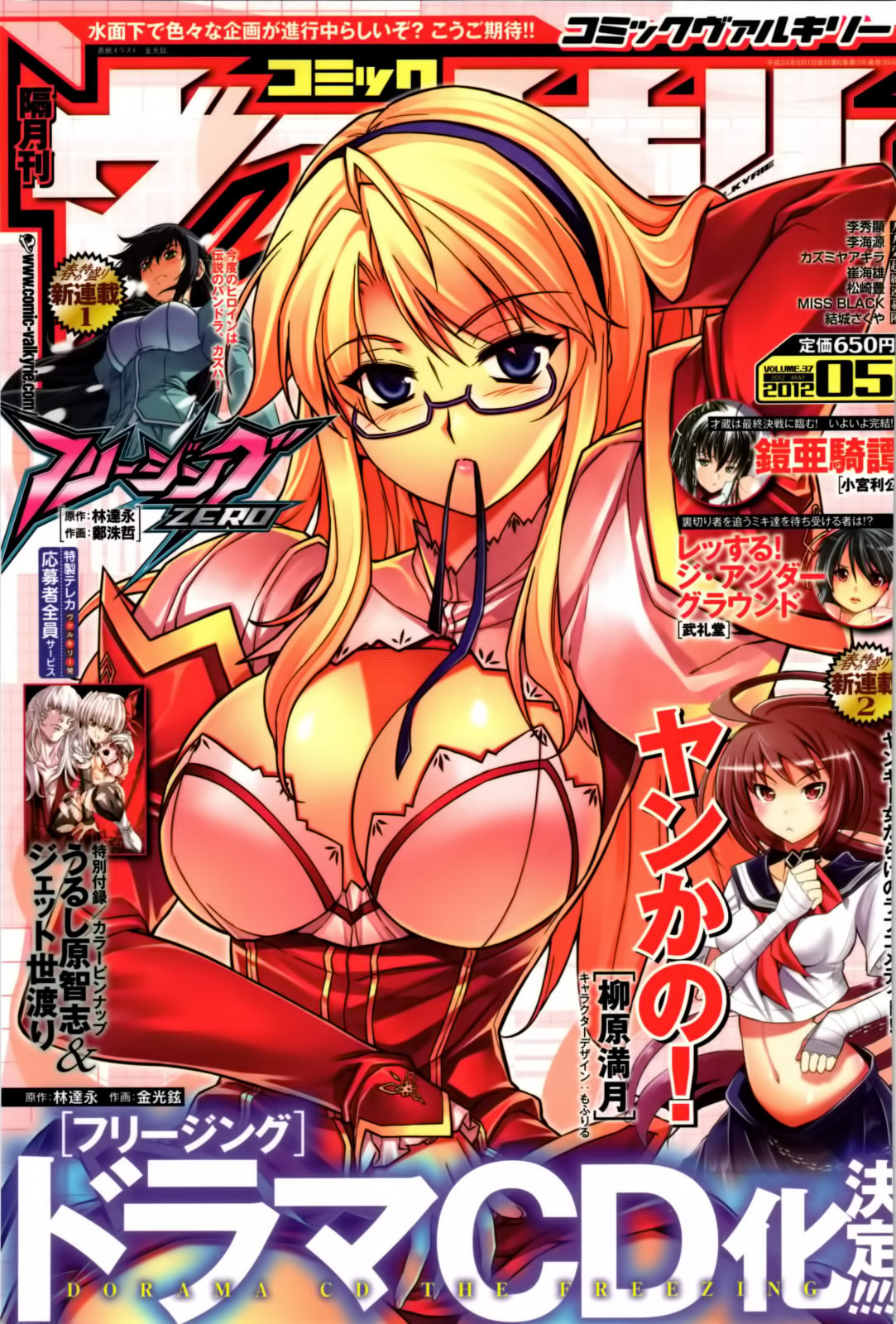 Freezing Zero Vol. 1 Ch. 1 第1页