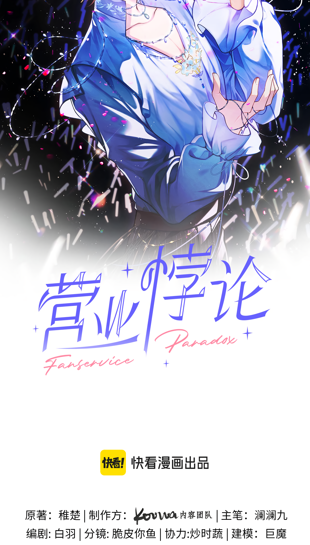 Fanservice Paradox Do Something Difficult 第6页