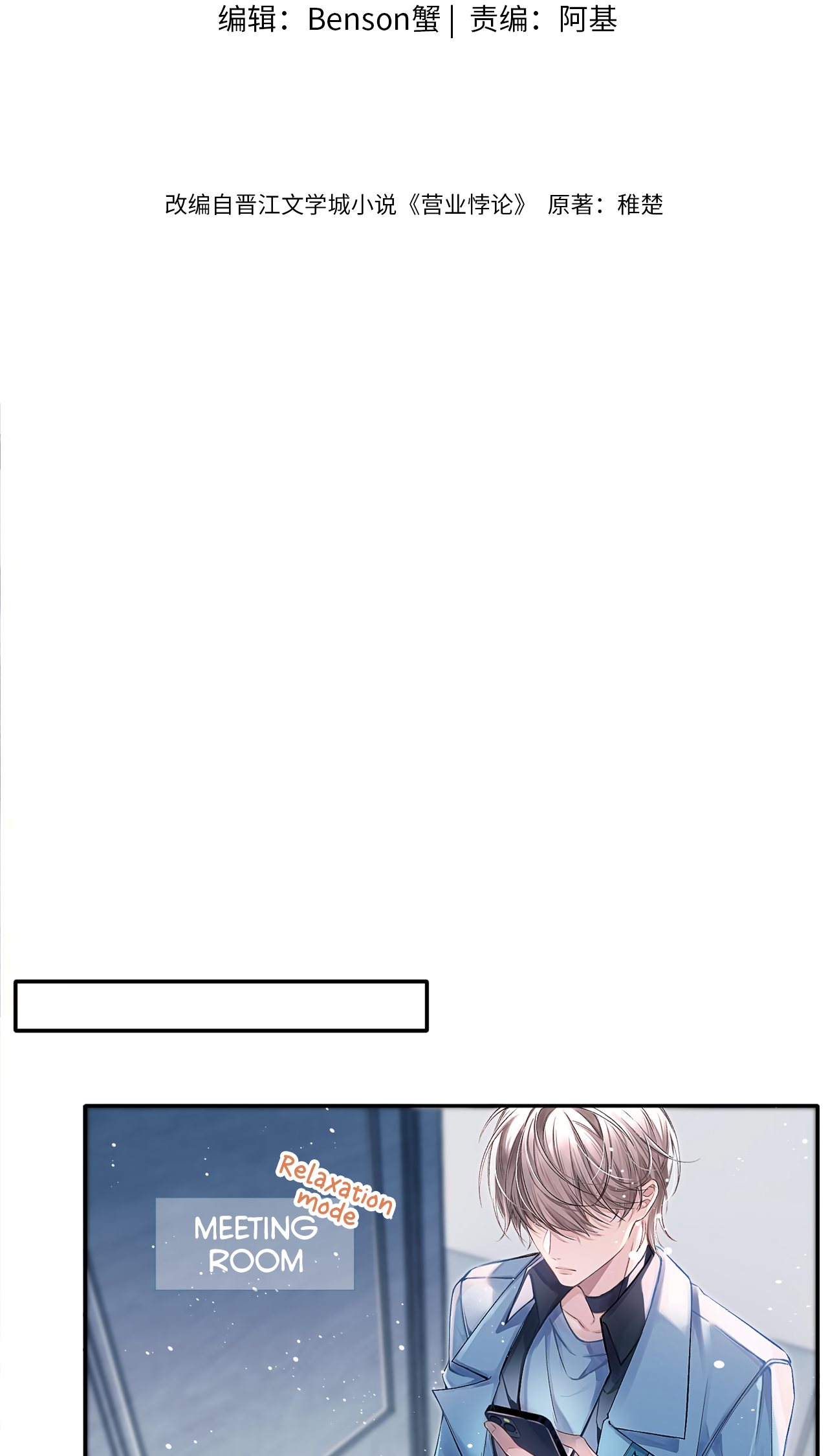 Fanservice Paradox Do Something Difficult 第7页
