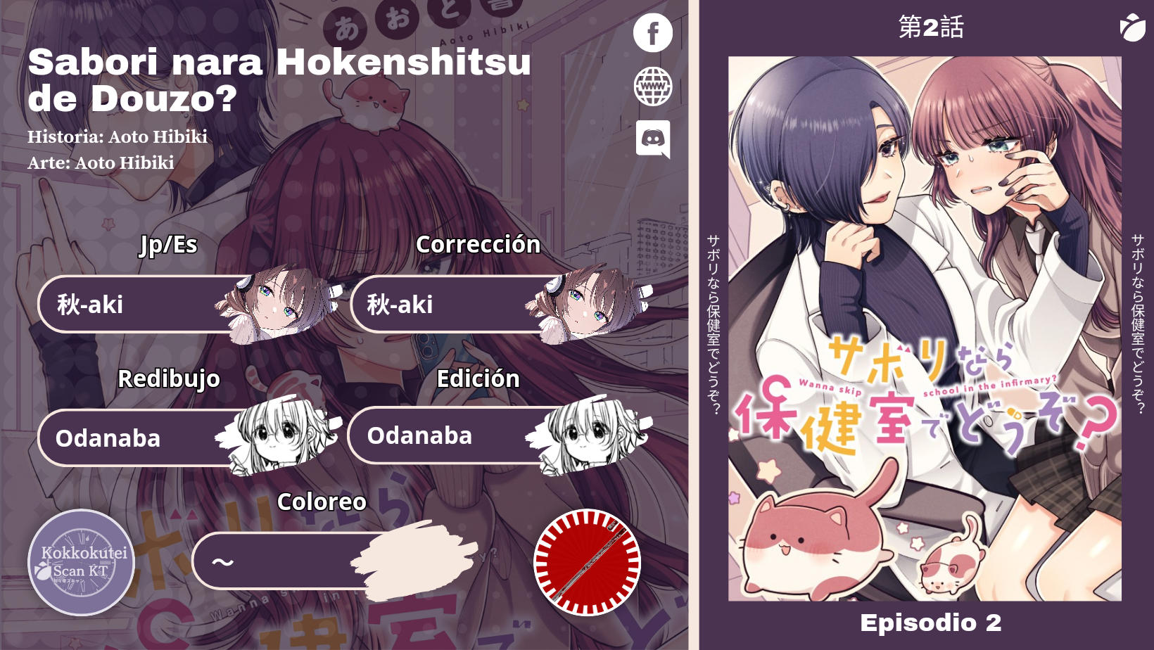 Sabori nara Hokenshitsu de Douzo? Vol. 1 Ch. 2 第1页