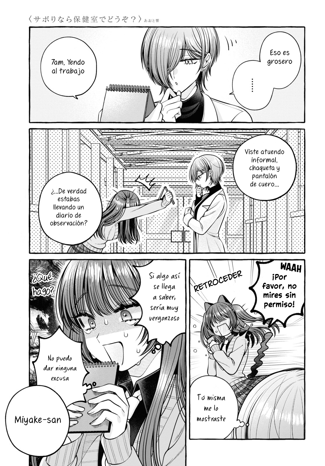 Sabori nara Hokenshitsu de Douzo? Vol. 1 Ch. 2 第26页