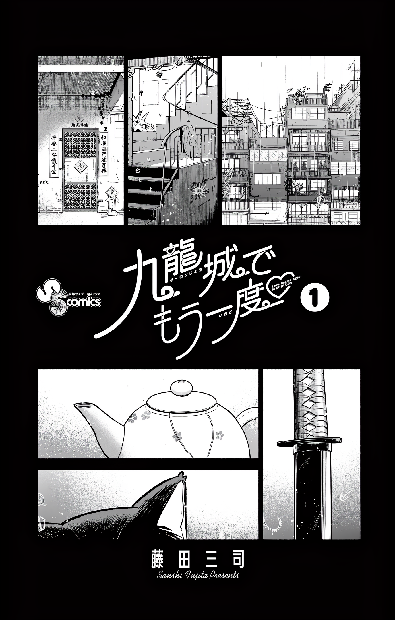 Kowloon-jou de Mou Ichido 第3页