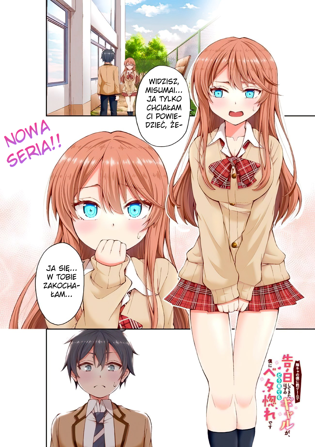 Inkya no Boku ni Batsu Game de Kokuhaku Shitekita Hazu no Gyaru ga, Dou Mitemo Boku ni Betabore desu 第1页