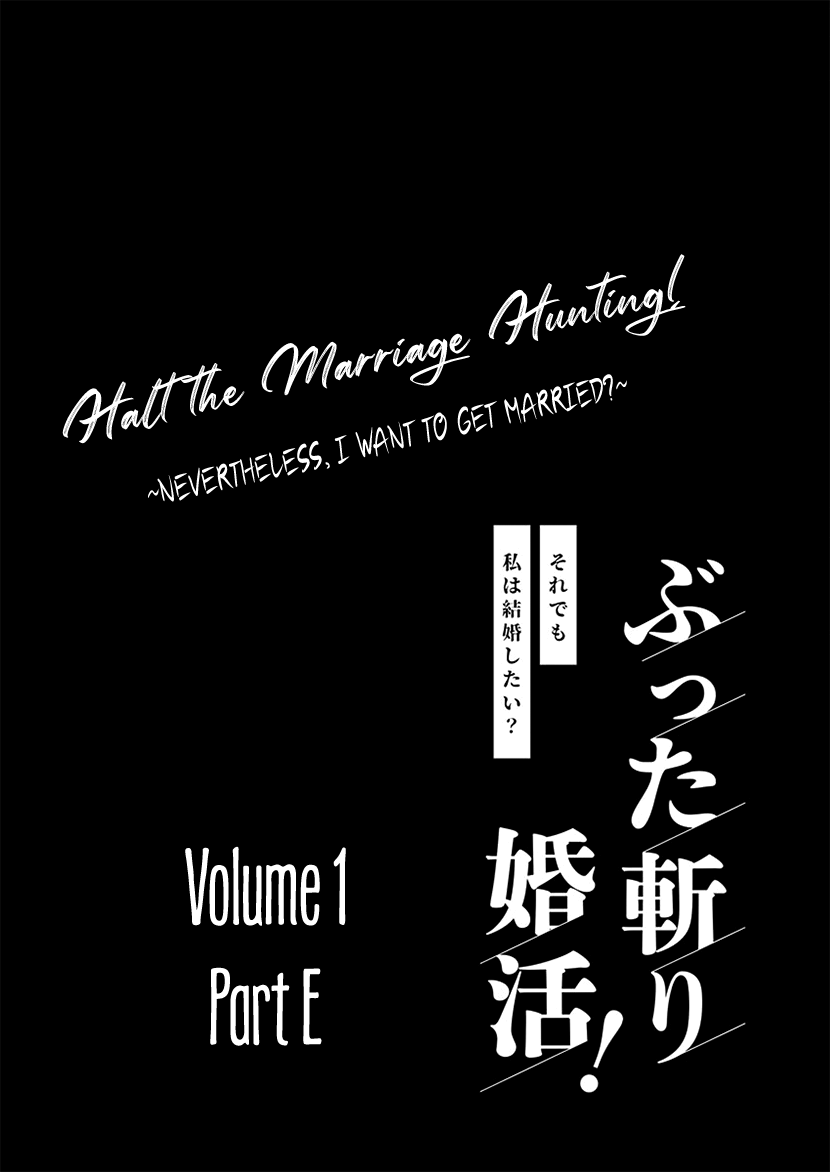 Buttagiri Konkatsu! Part E 第1页