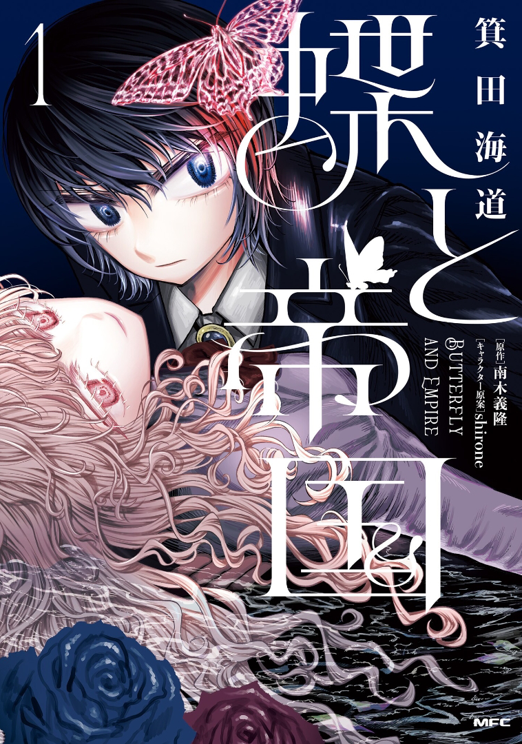 Chou to Teikoku 第1页