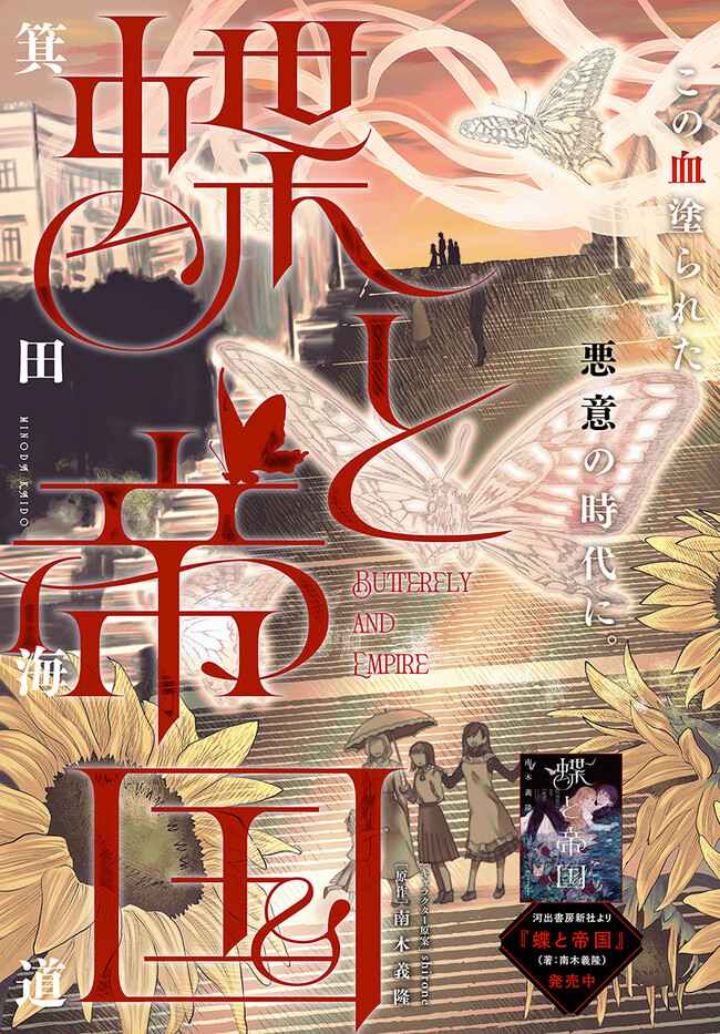 Chou to Teikoku 第7页
