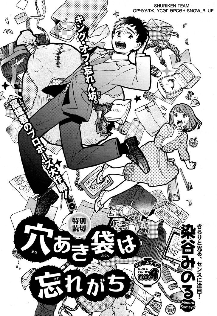 Anaaki-bukuro wa Wasuregachi Oneshot 第1页
