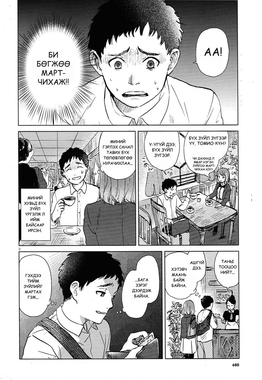 Anaaki-bukuro wa Wasuregachi Oneshot 第2页