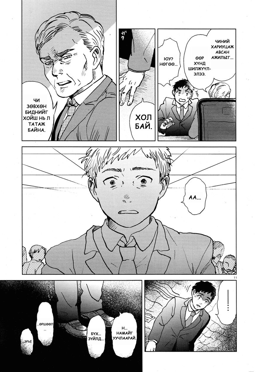 Anaaki-bukuro wa Wasuregachi Oneshot 第11页