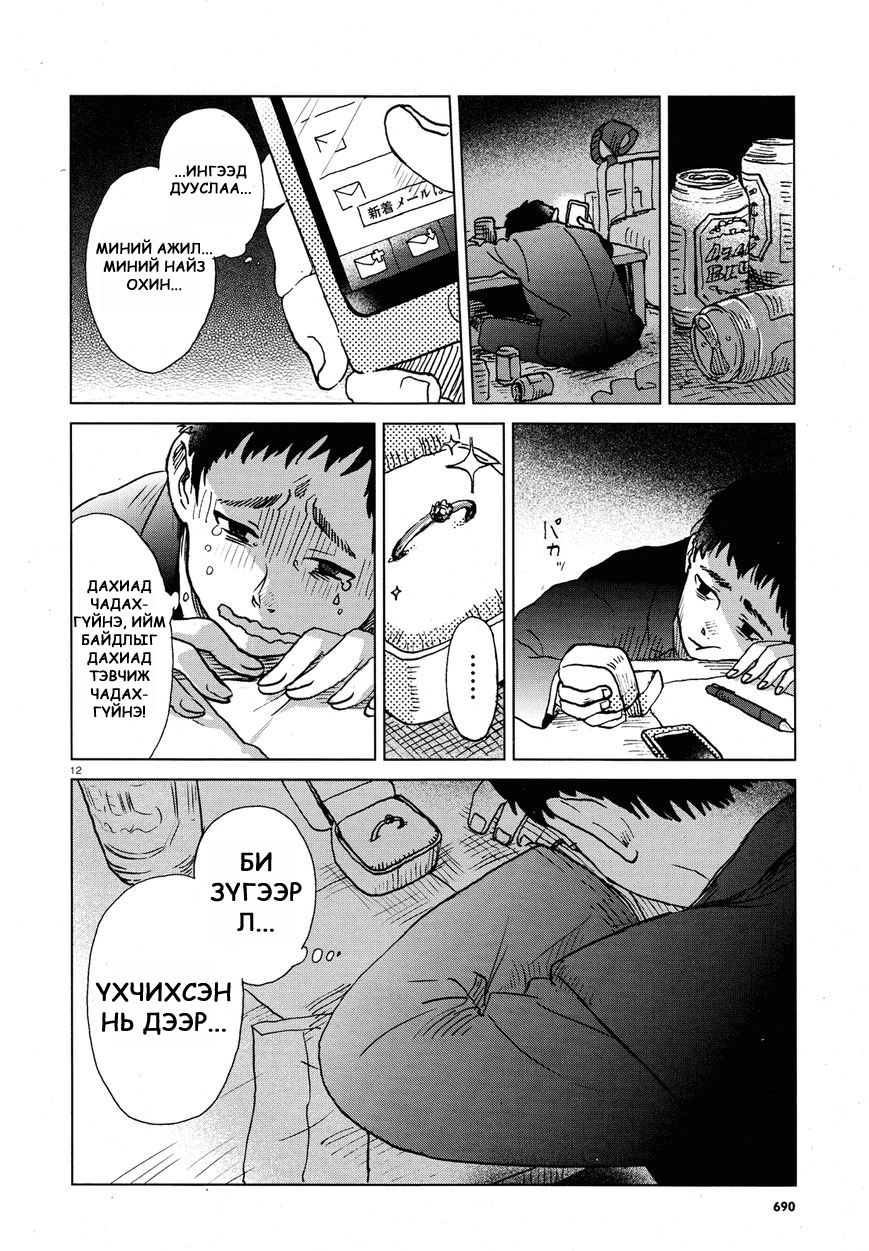 Anaaki-bukuro wa Wasuregachi Oneshot 第12页