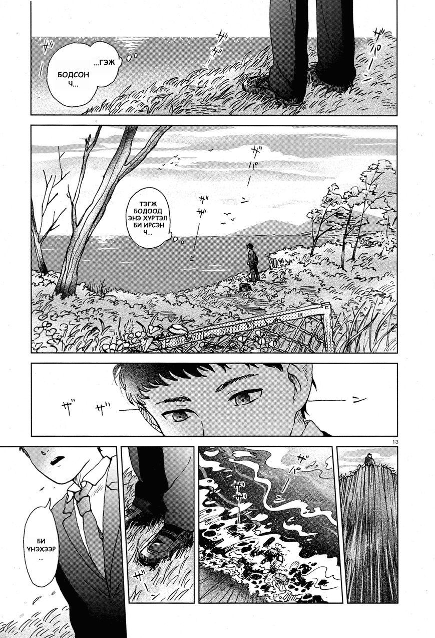 Anaaki-bukuro wa Wasuregachi Oneshot 第13页