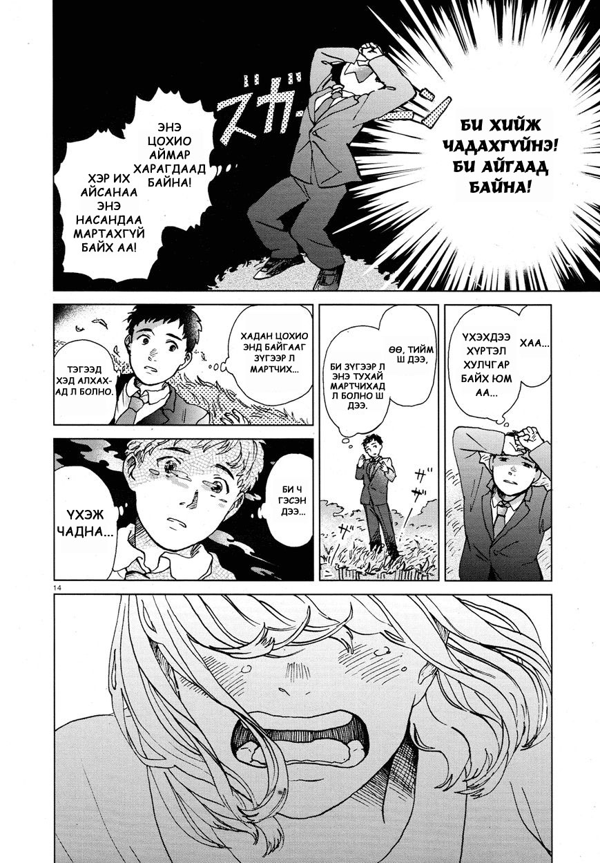 Anaaki-bukuro wa Wasuregachi Oneshot 第14页