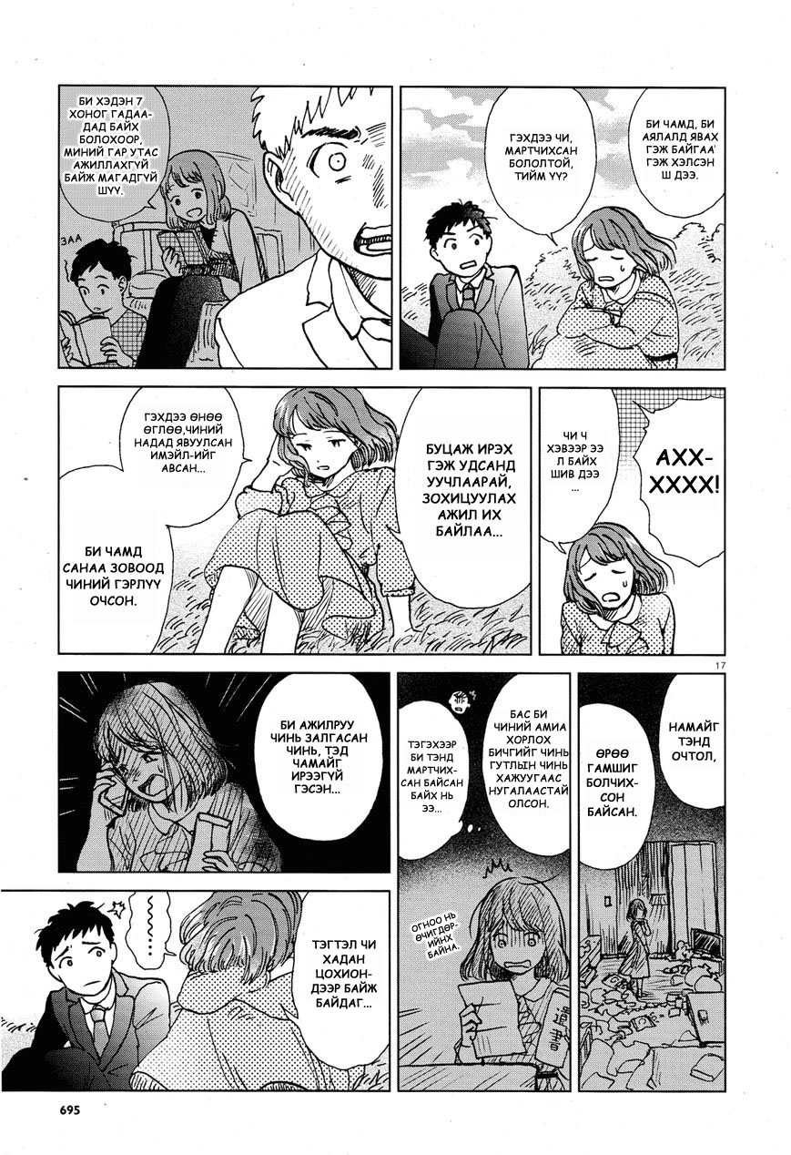 Anaaki-bukuro wa Wasuregachi Oneshot 第17页