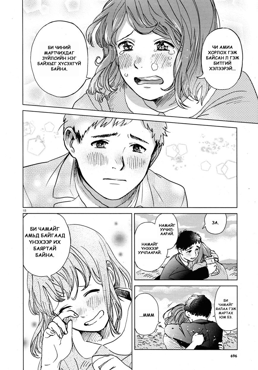 Anaaki-bukuro wa Wasuregachi Oneshot 第18页