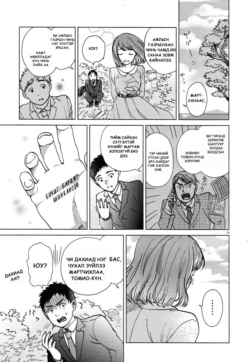 Anaaki-bukuro wa Wasuregachi Oneshot 第19页