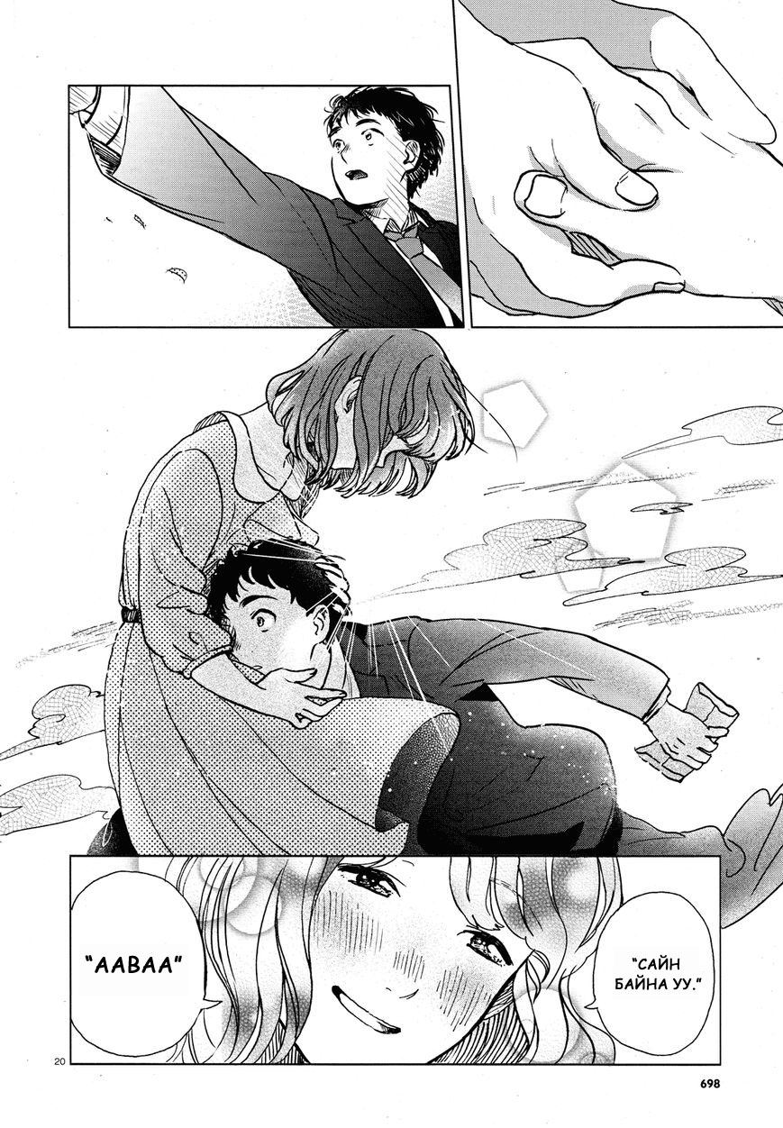 Anaaki-bukuro wa Wasuregachi Oneshot 第20页