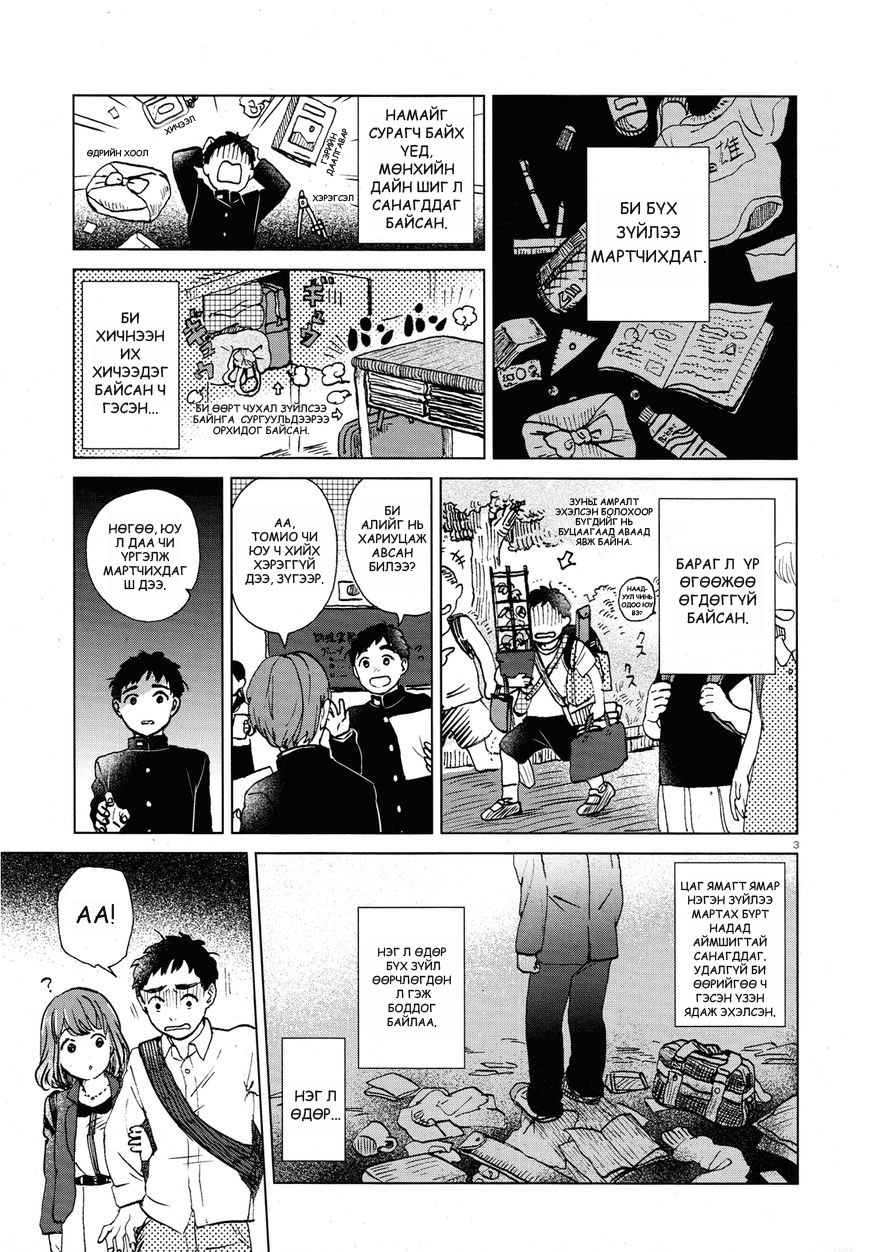 Anaaki-bukuro wa Wasuregachi Oneshot 第3页