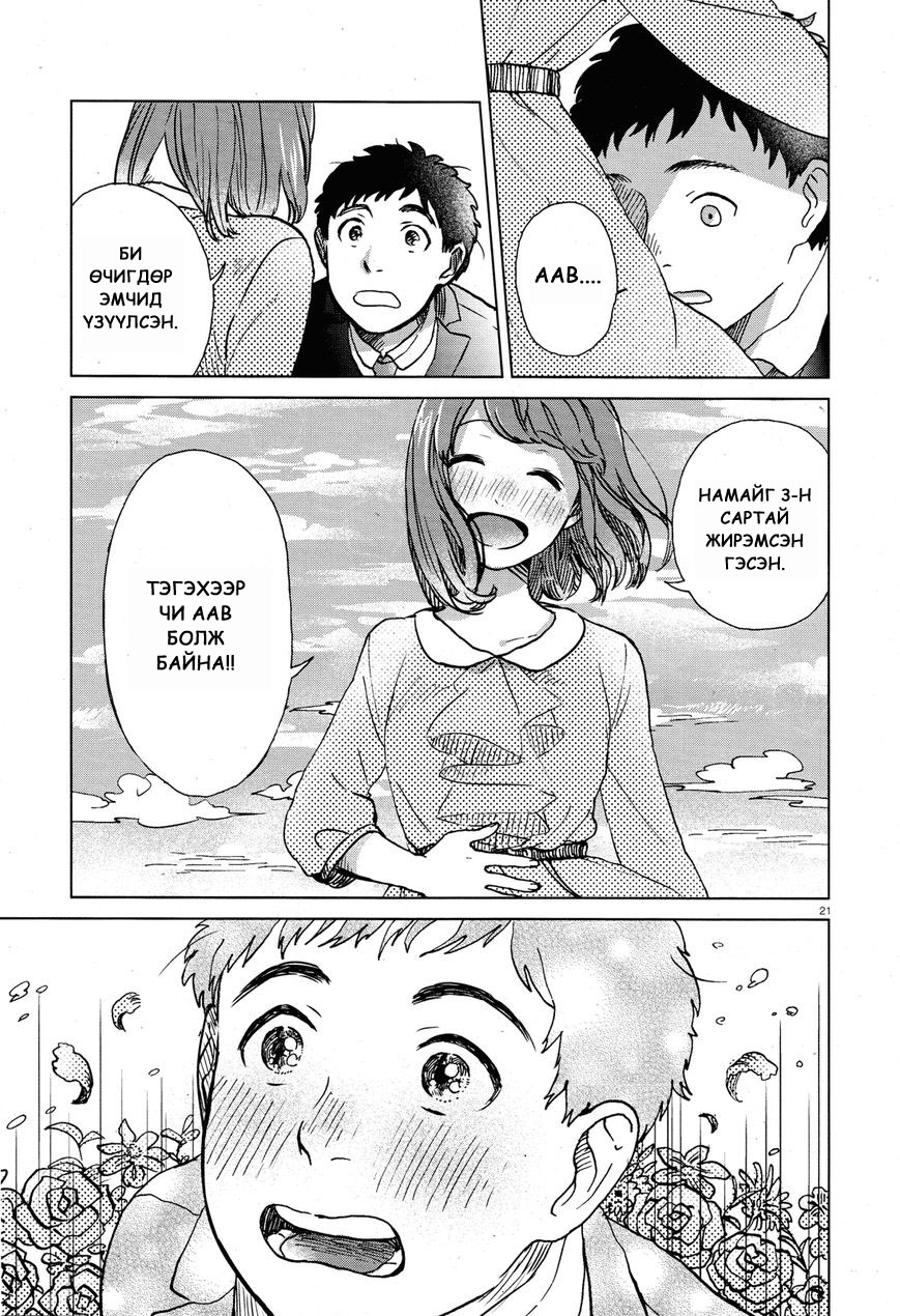 Anaaki-bukuro wa Wasuregachi Oneshot 第21页