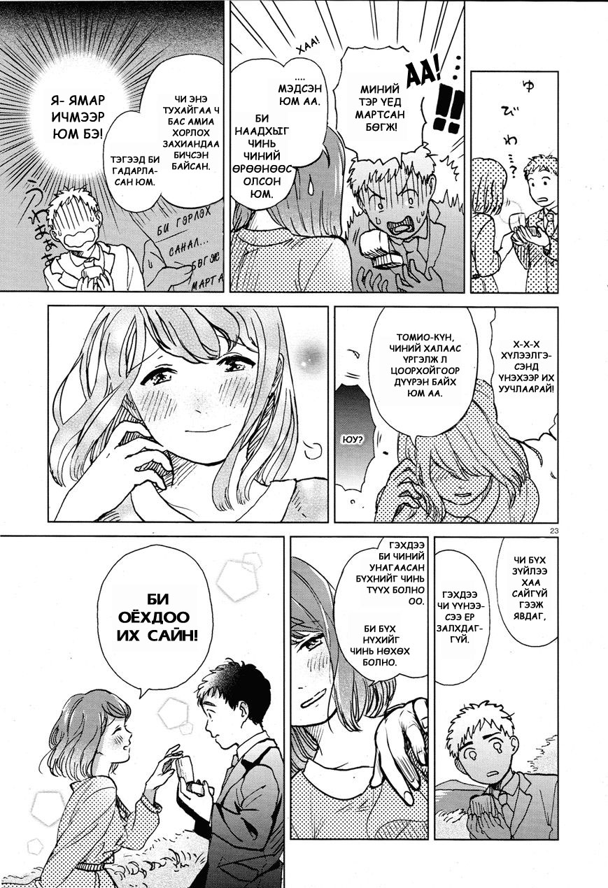 Anaaki-bukuro wa Wasuregachi Oneshot 第23页