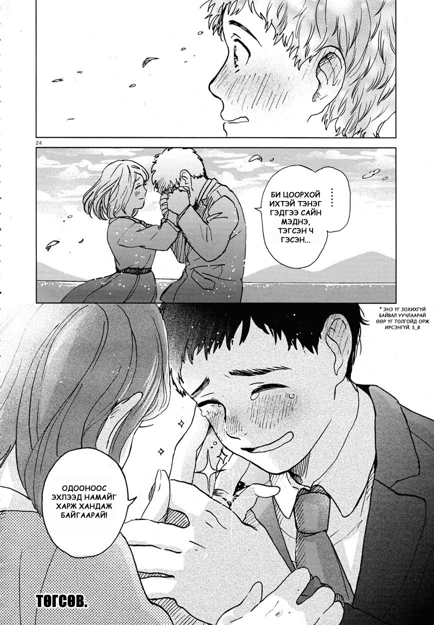 Anaaki-bukuro wa Wasuregachi Oneshot 第24页