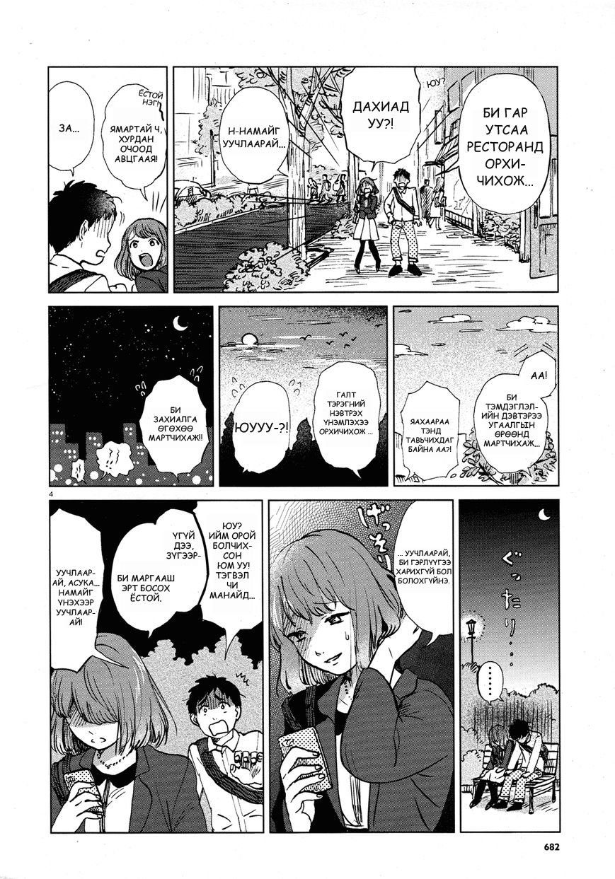 Anaaki-bukuro wa Wasuregachi Oneshot 第4页