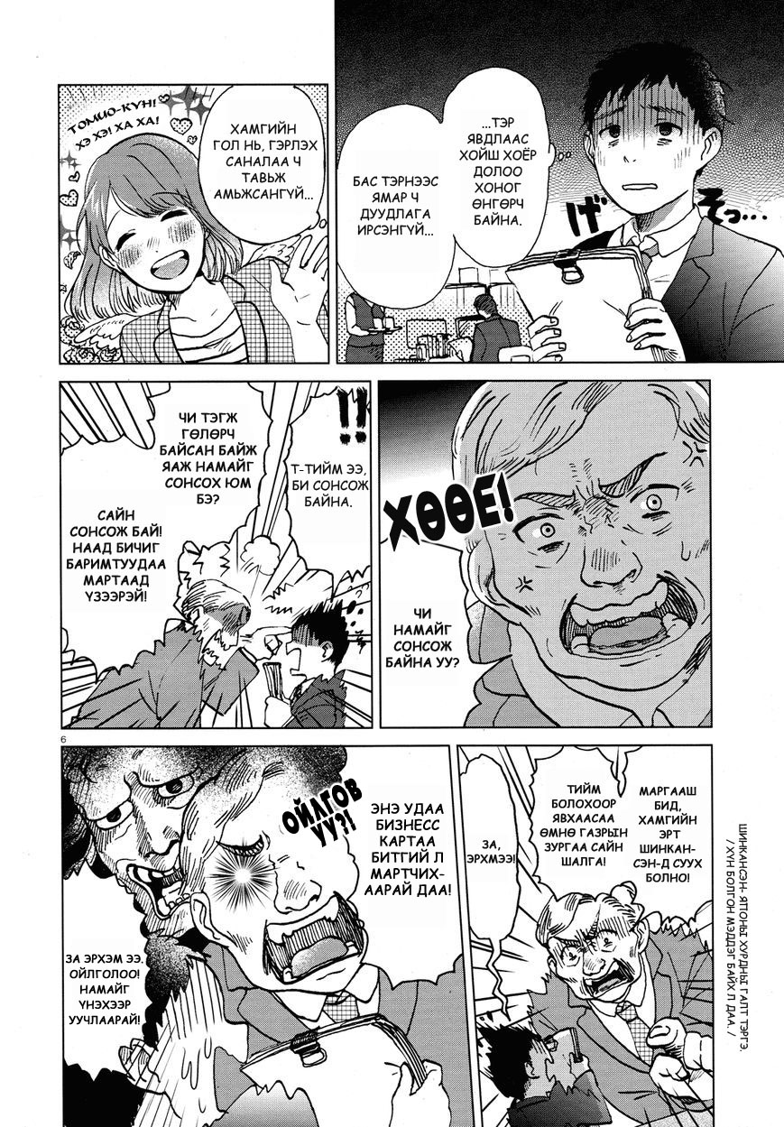 Anaaki-bukuro wa Wasuregachi Oneshot 第6页