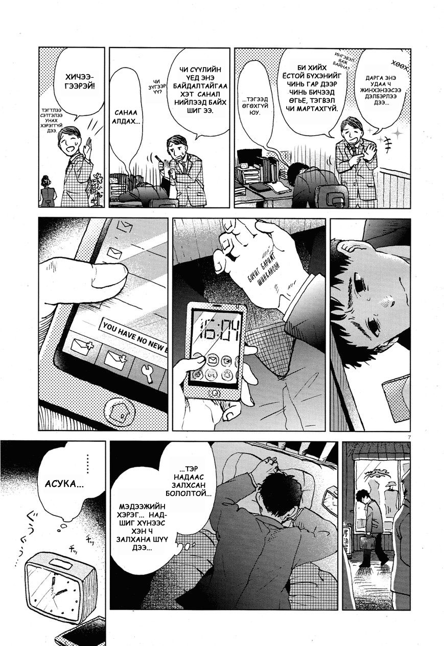 Anaaki-bukuro wa Wasuregachi Oneshot 第7页