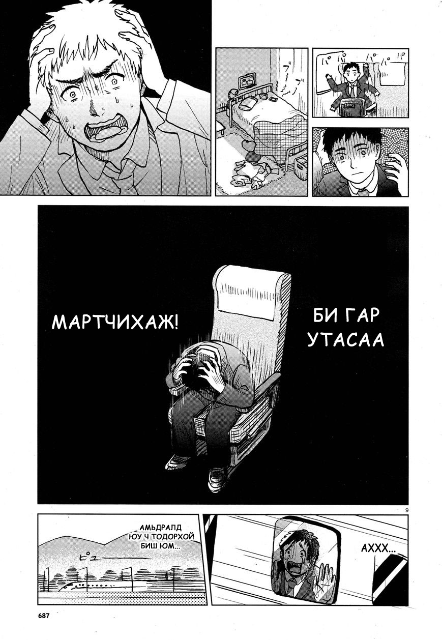 Anaaki-bukuro wa Wasuregachi Oneshot 第9页