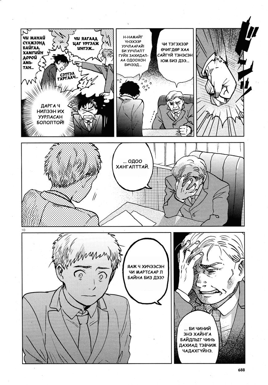 Anaaki-bukuro wa Wasuregachi Oneshot 第10页