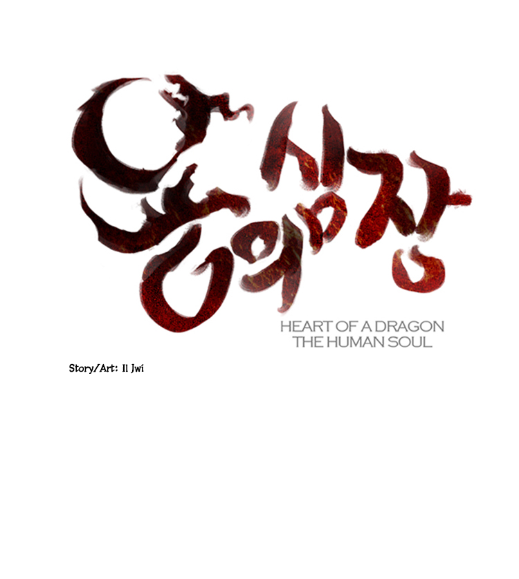 Heart of a Dragon Ch. 5 第1页