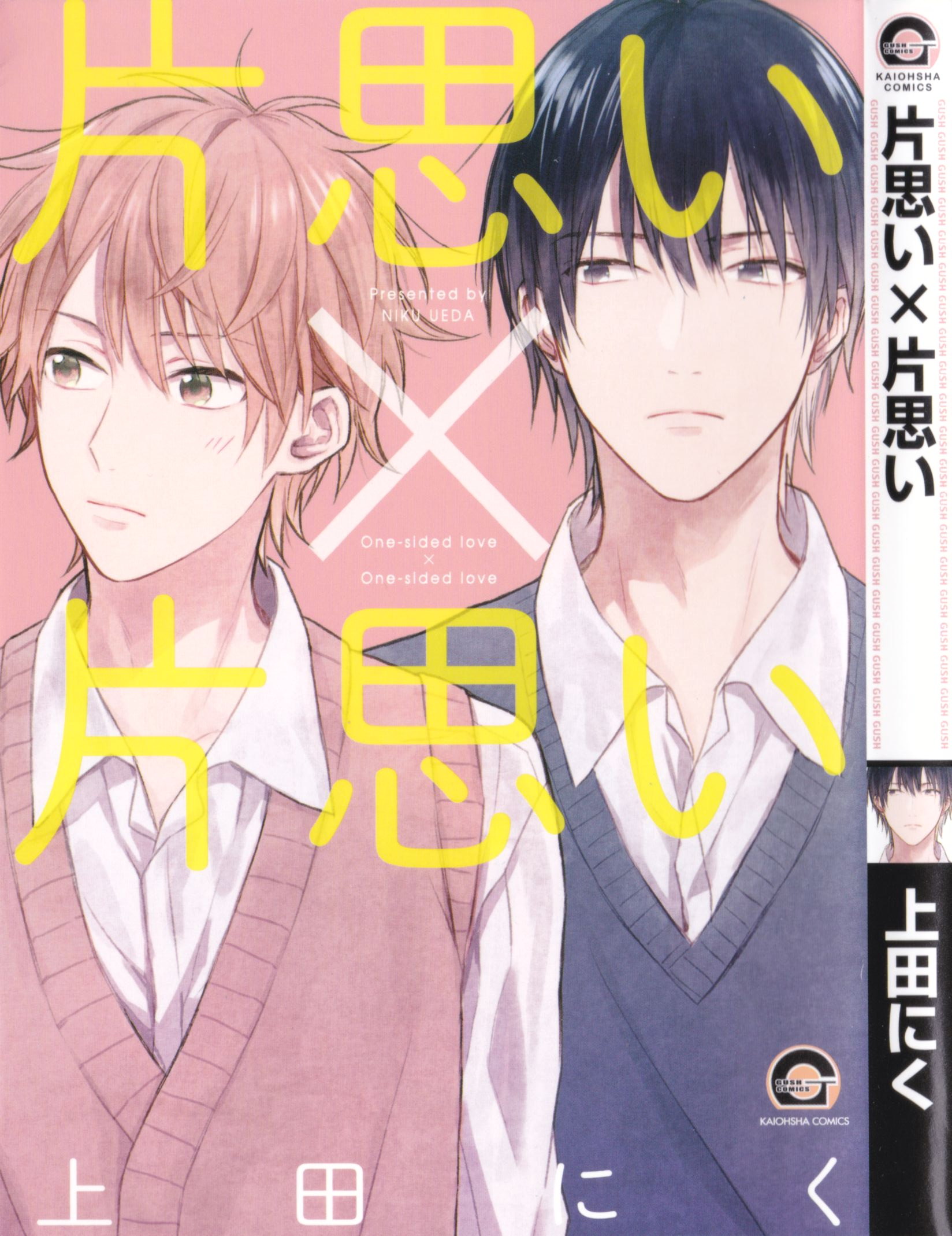 Kataomoi x Kataomoi 第1页
