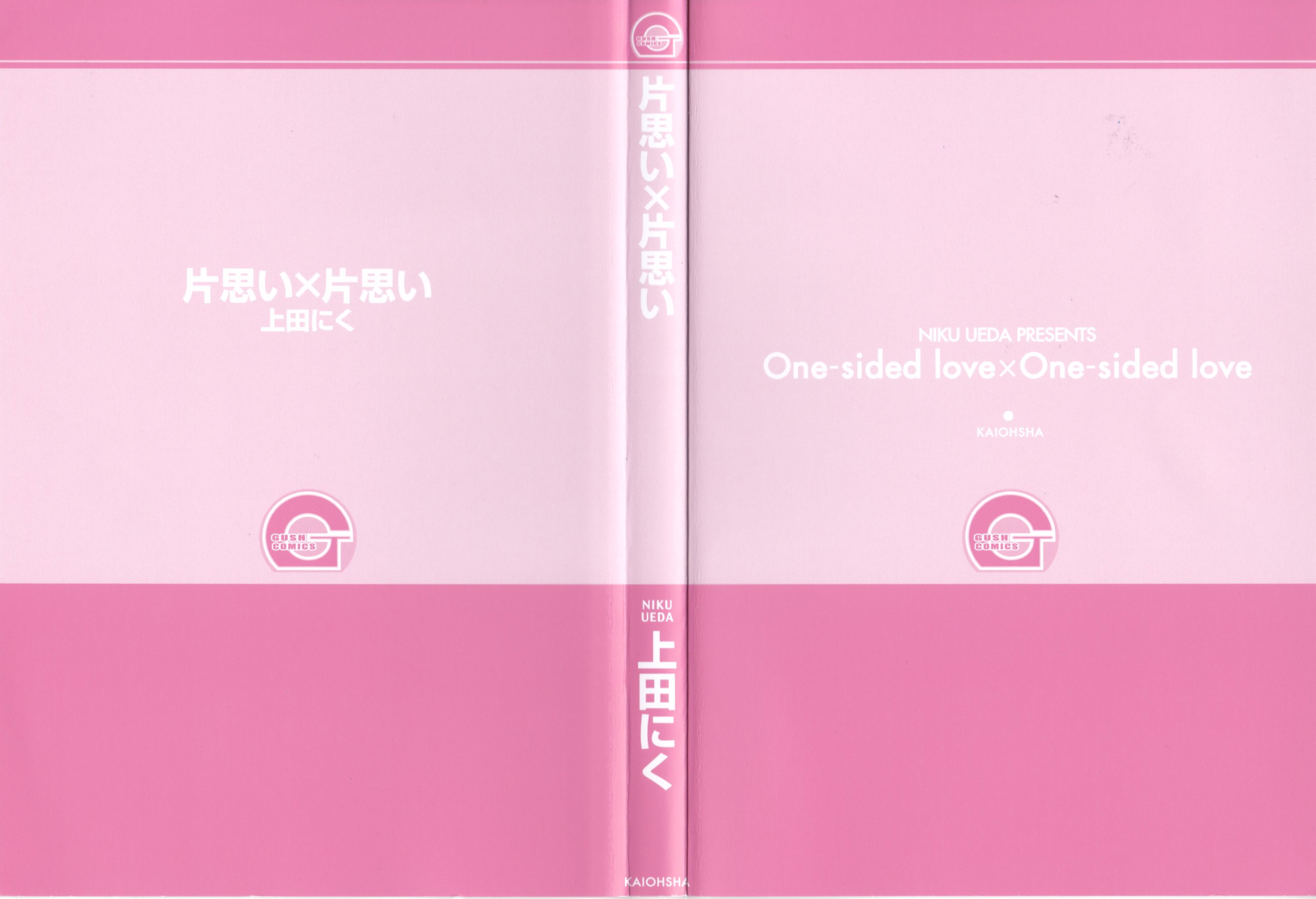 Kataomoi x Kataomoi 第4页
