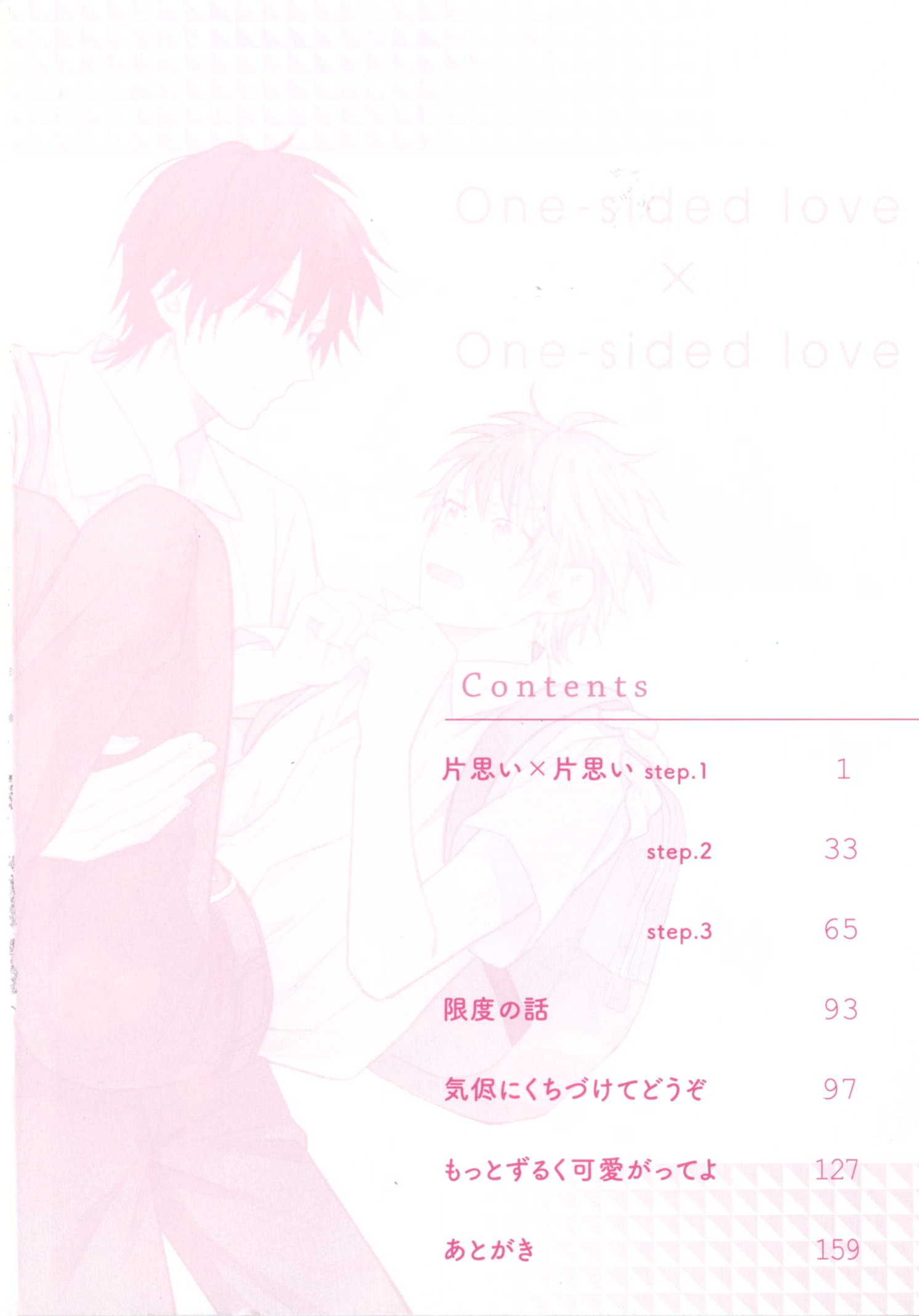 Kataomoi x Kataomoi 第6页