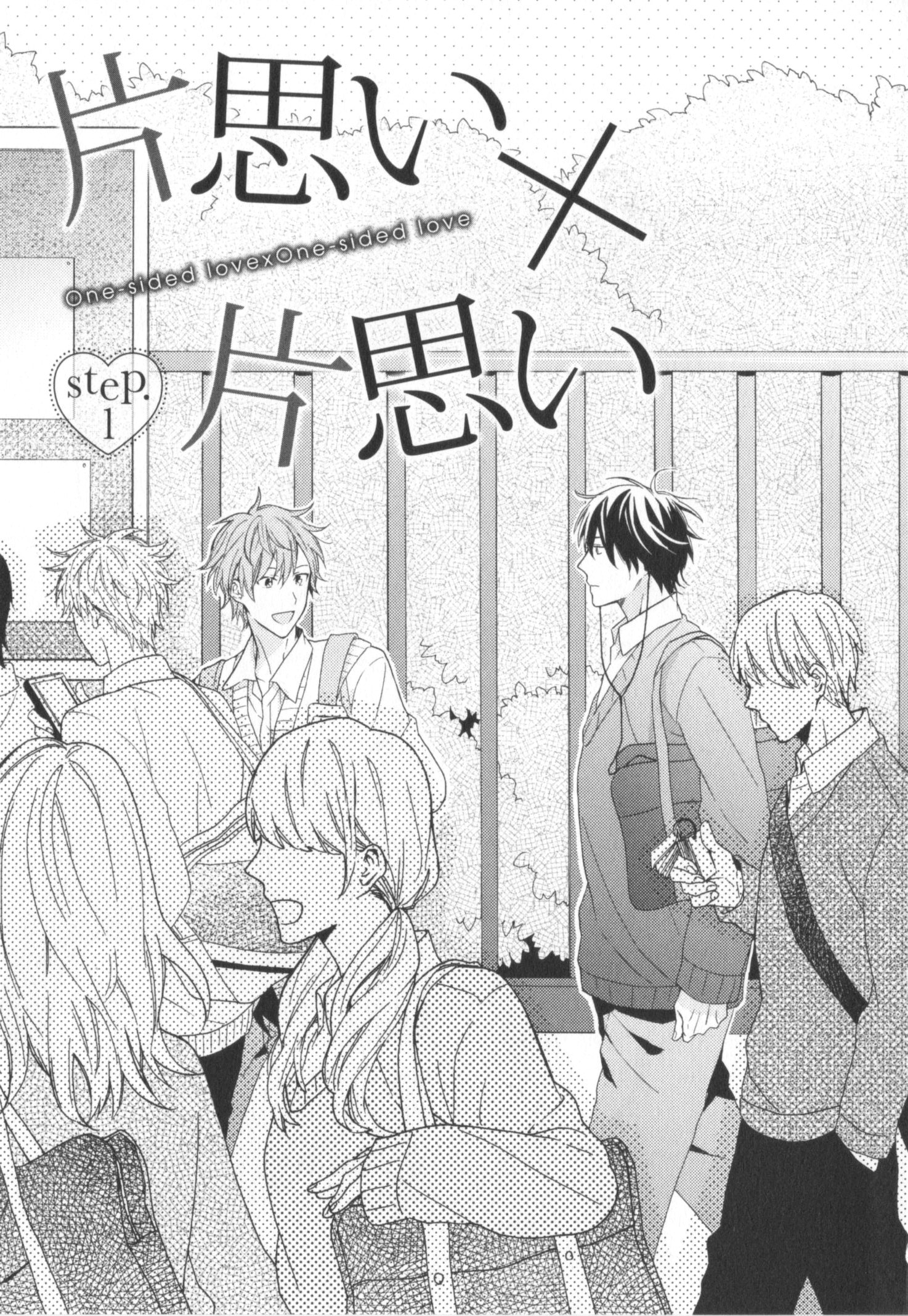 Kataomoi x Kataomoi 第7页