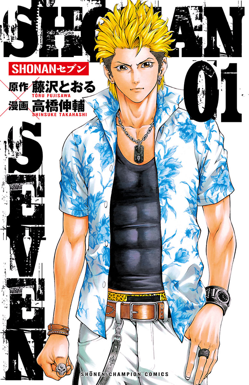Shonan Seven Vol. 1 Ch. 1.5 第1页