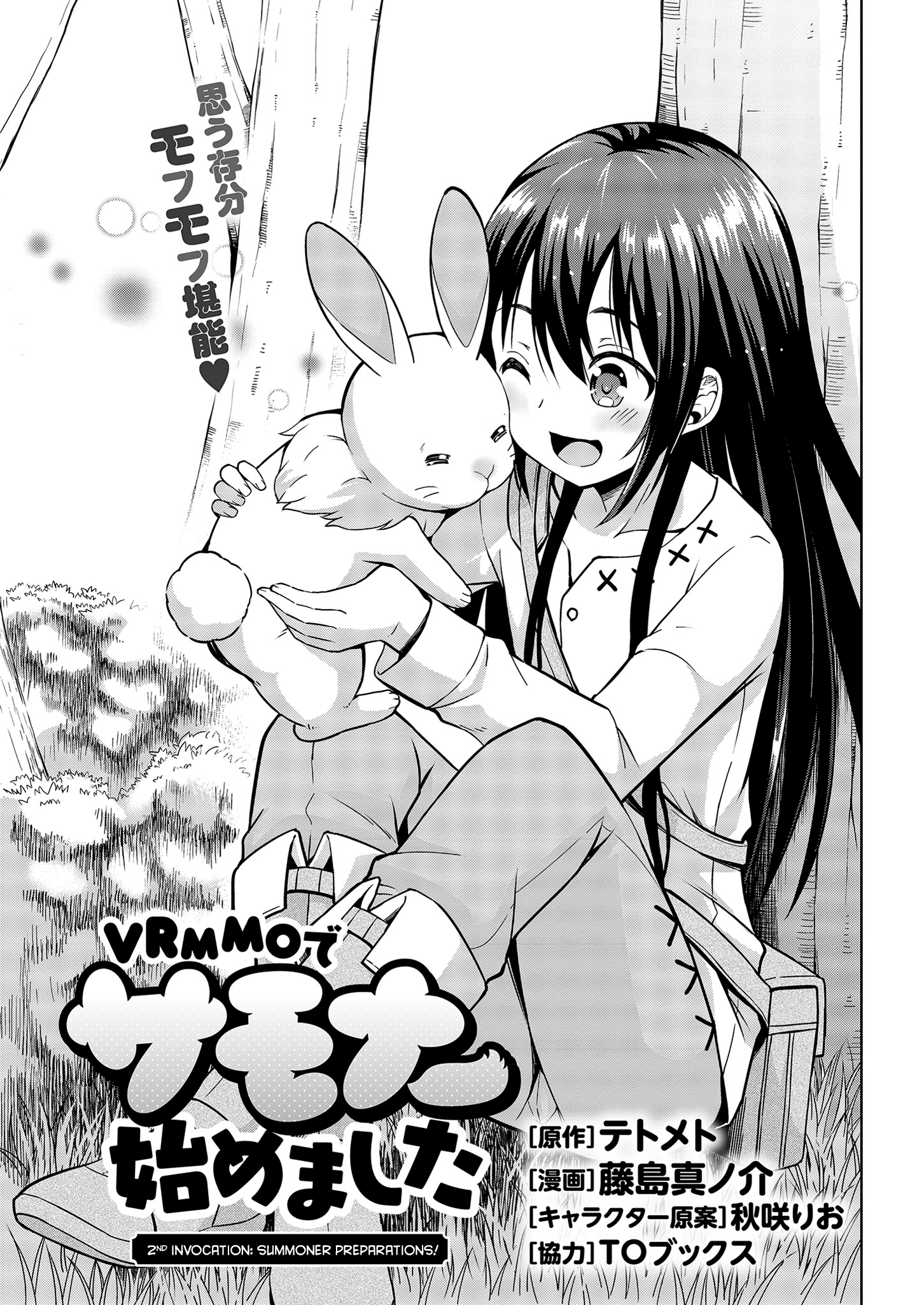 VRMMO de Summoner Hajimemashita 2nd Summon: Summoner preparations! 第1页