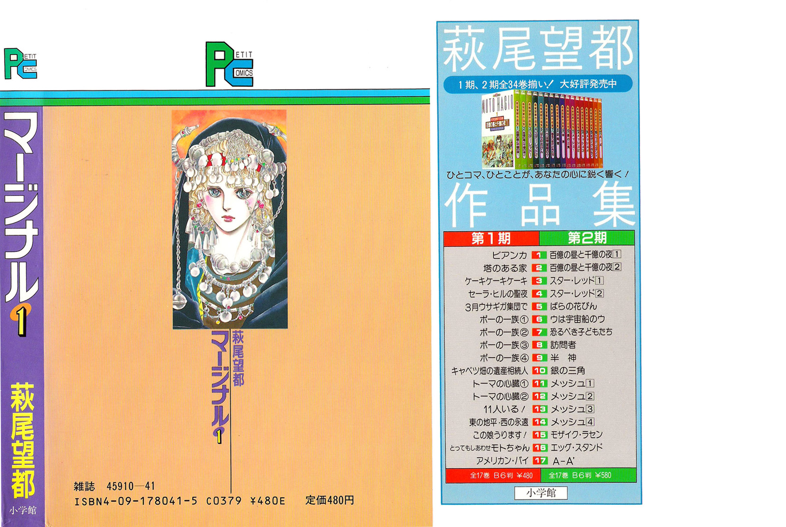 Marginal 第3页