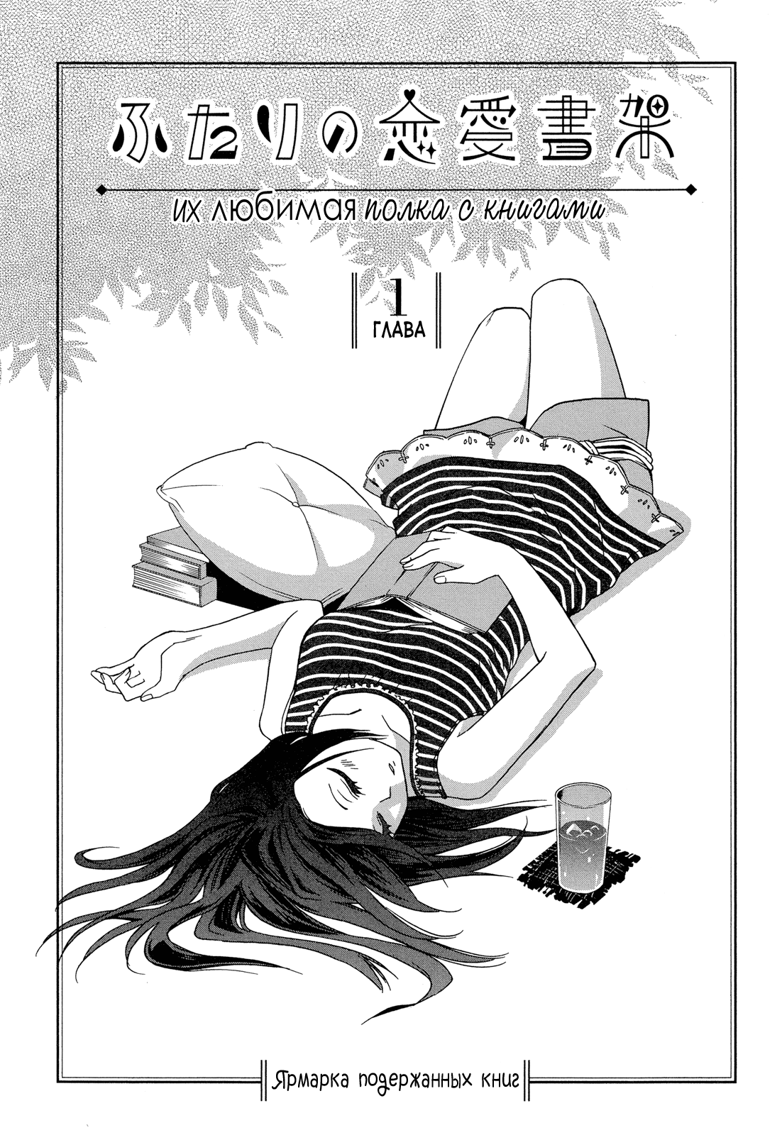 Futari no Renai Shoka Ярмарка подержанных книг 第5页