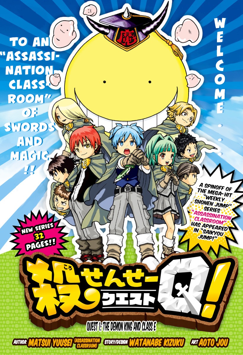 Korosensei Quest! 第2页