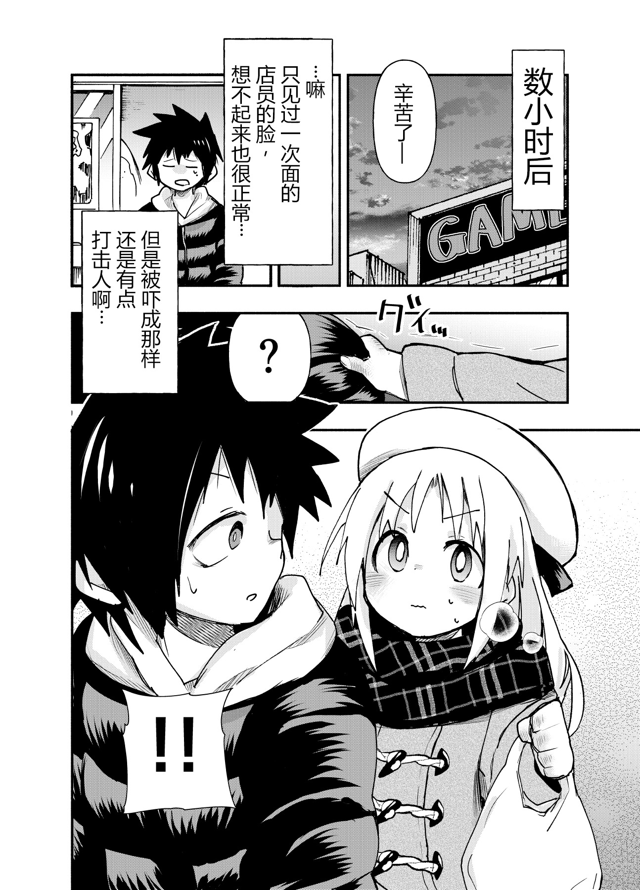 GaCen Shoujo to Ibunka Kouryuu Ch. 0.2 第4页