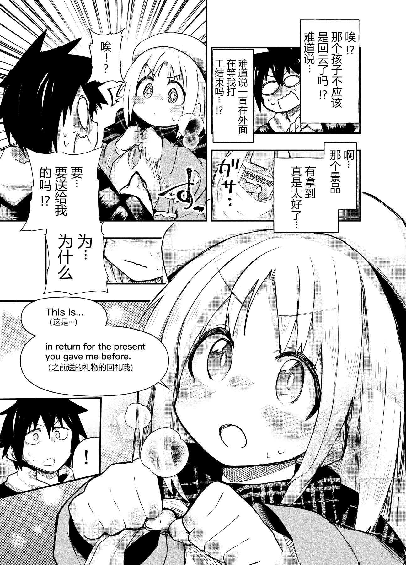 GaCen Shoujo to Ibunka Kouryuu Ch. 0.2 第5页