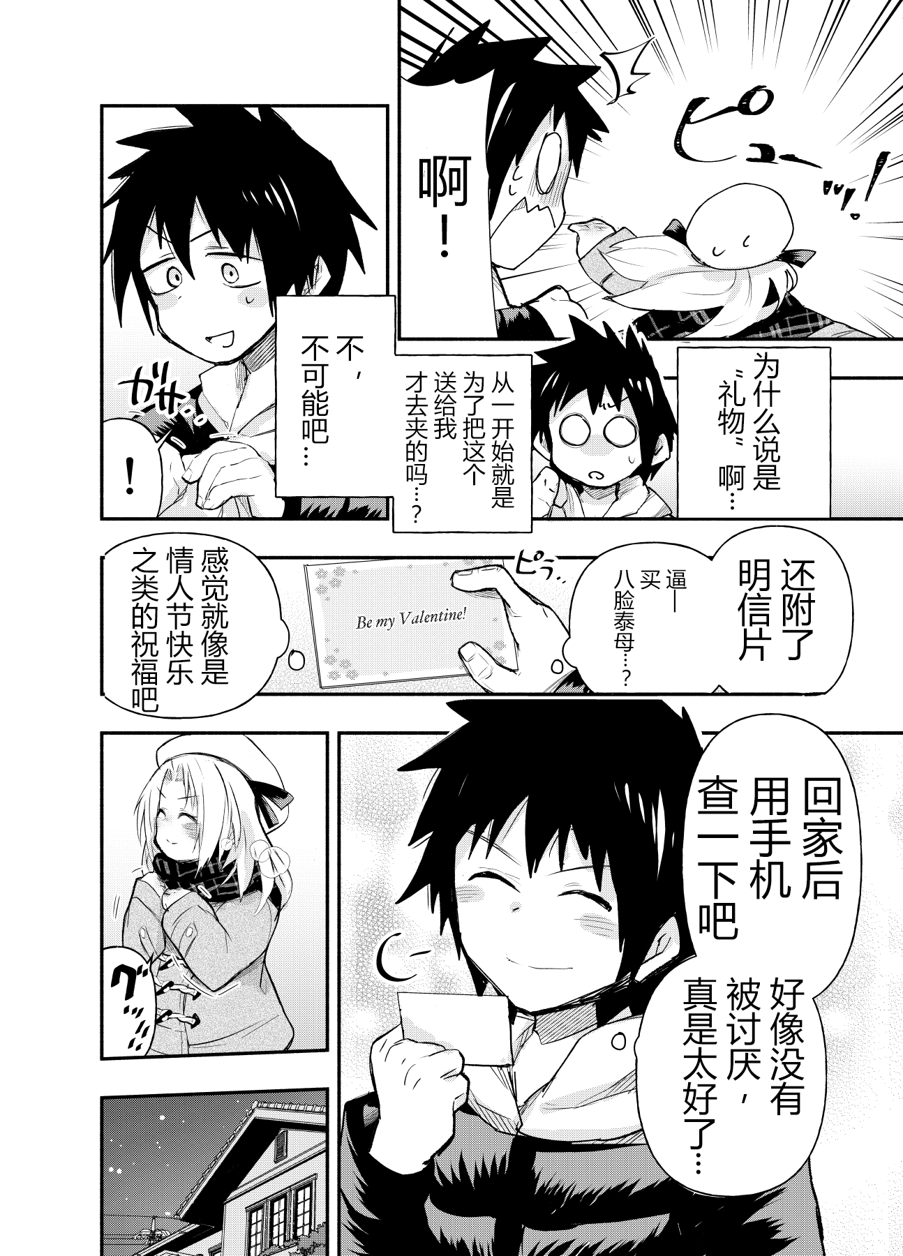 GaCen Shoujo to Ibunka Kouryuu Ch. 0.2 第6页